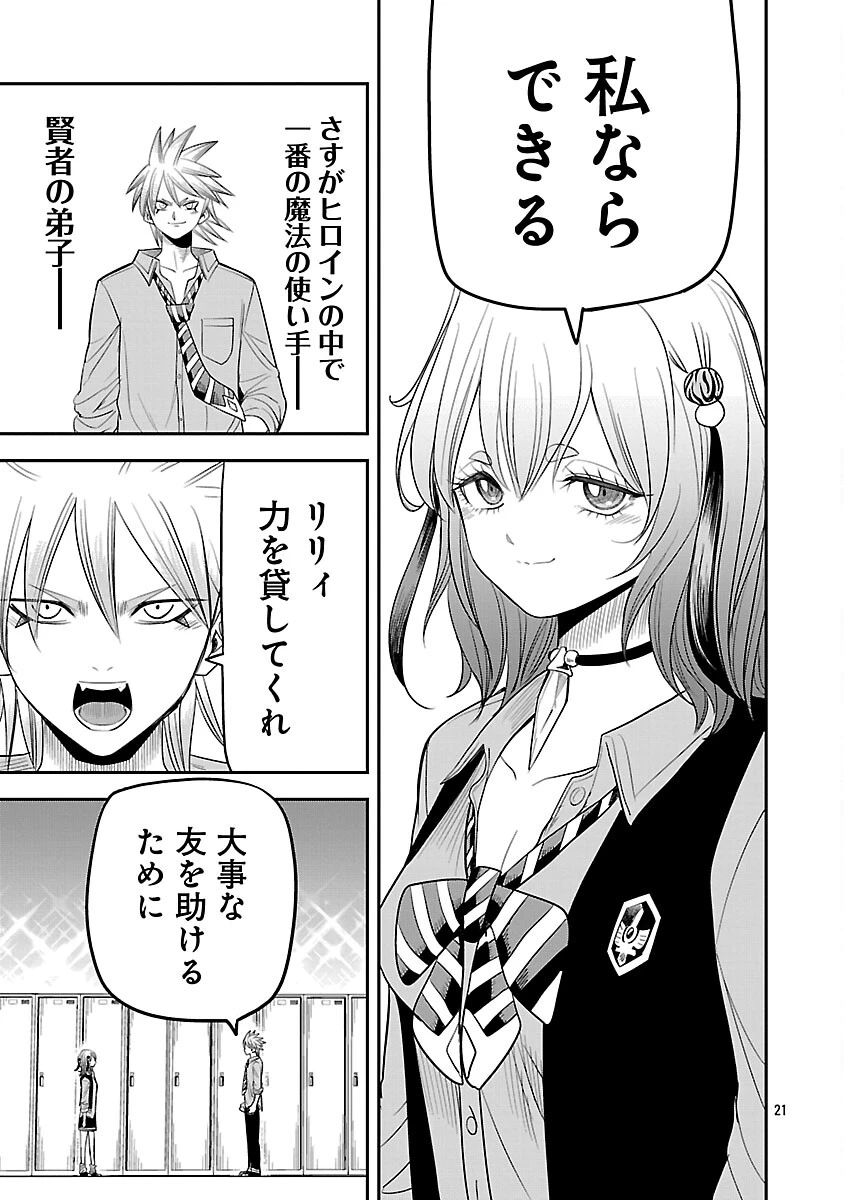 破滅フラグ回避のため山奥へ引きこもっていた最強の悪役は、助けたヒロインによって表舞台へ立たされる 第15話 - 23