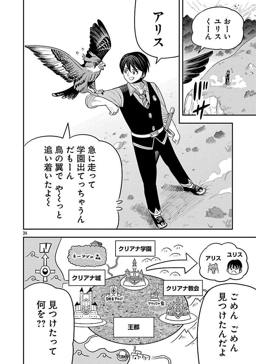 破滅フラグ回避のため山奥へ引きこもっていた最強の悪役は、助けたヒロインによって表舞台へ立たされる 第15話 - 26