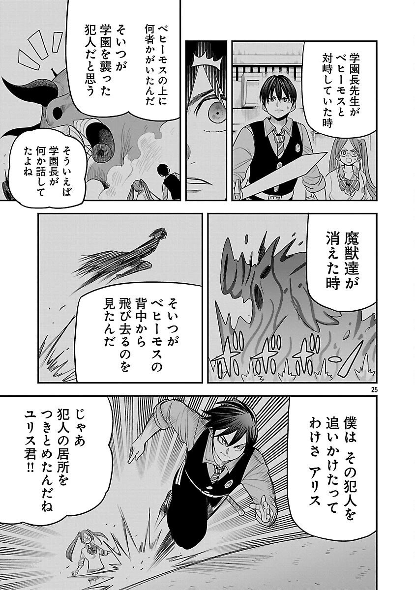 破滅フラグ回避のため山奥へ引きこもっていた最強の悪役は、助けたヒロインによって表舞台へ立たされる 第15話 - 27