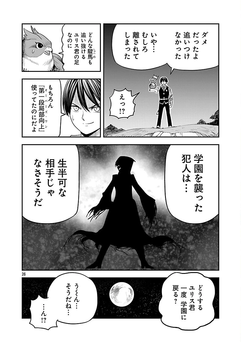 破滅フラグ回避のため山奥へ引きこもっていた最強の悪役は、助けたヒロインによって表舞台へ立たされる 第15話 - 28