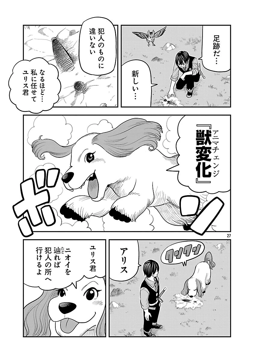 破滅フラグ回避のため山奥へ引きこもっていた最強の悪役は、助けたヒロインによって表舞台へ立たされる 第15話 - 29