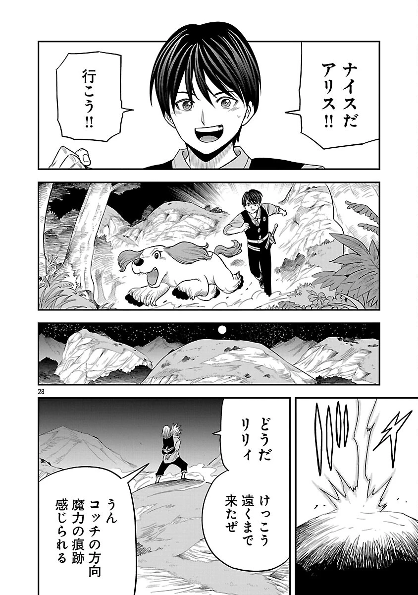 破滅フラグ回避のため山奥へ引きこもっていた最強の悪役は、助けたヒロインによって表舞台へ立たされる 第15話 - 30