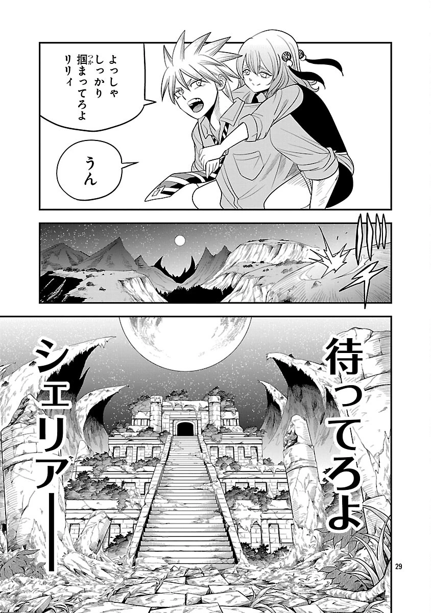 破滅フラグ回避のため山奥へ引きこもっていた最強の悪役は、助けたヒロインによって表舞台へ立たされる 第15話 - 31