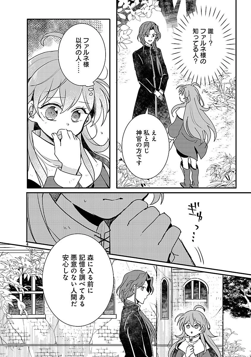 虐待されていた商家の令嬢は聖女の力を手に入れ、無自覚に容赦なく逆襲する 第23話 - 6