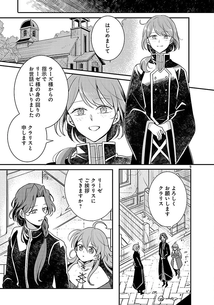 虐待されていた商家の令嬢は聖女の力を手に入れ、無自覚に容赦なく逆襲する 第23話 - 11