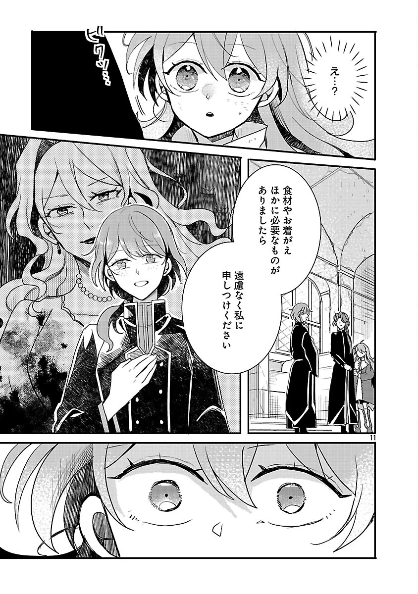 虐待されていた商家の令嬢は聖女の力を手に入れ、無自覚に容赦なく逆襲する 第23話 - 13