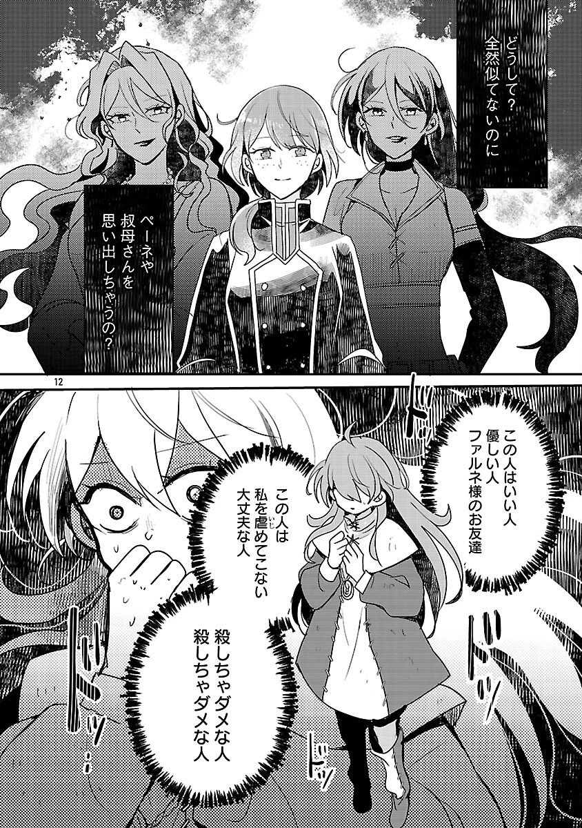虐待されていた商家の令嬢は聖女の力を手に入れ、無自覚に容赦なく逆襲する 第23話 - 14