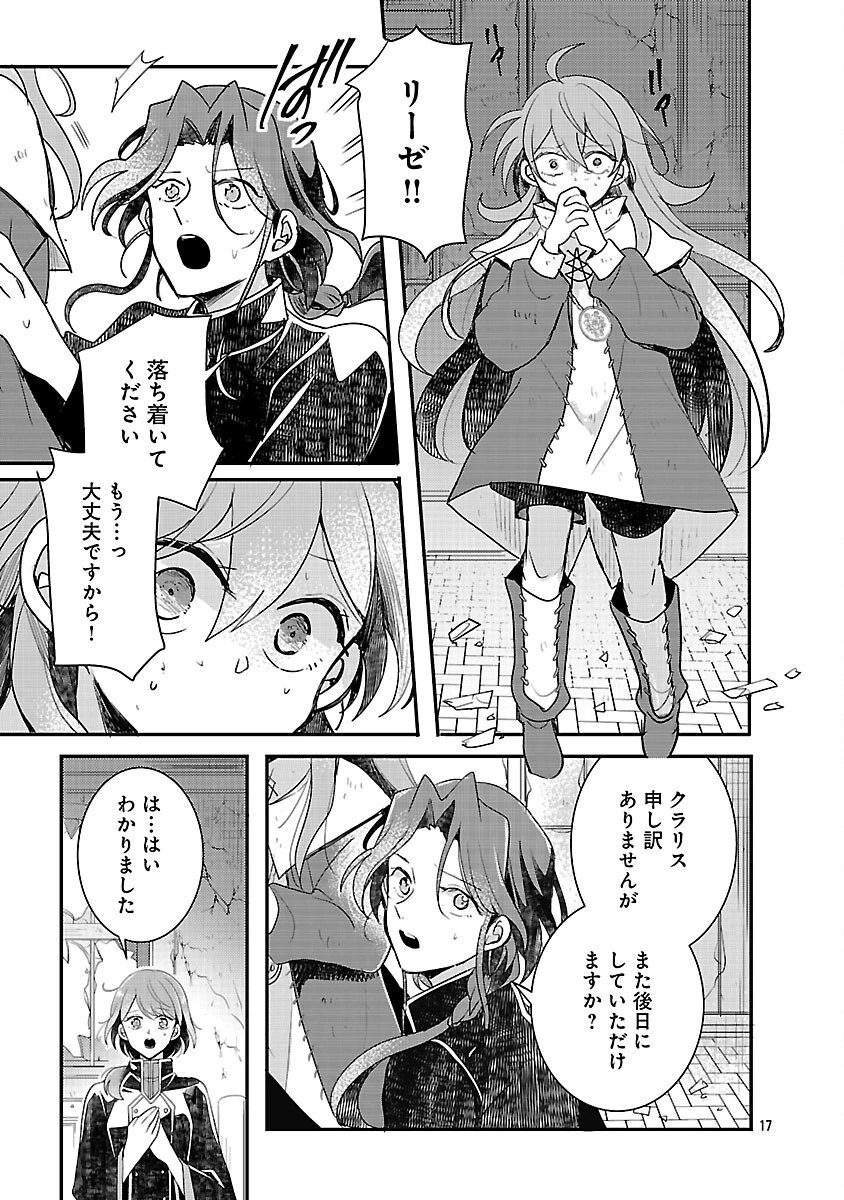 虐待されていた商家の令嬢は聖女の力を手に入れ、無自覚に容赦なく逆襲する 第23話 - 19