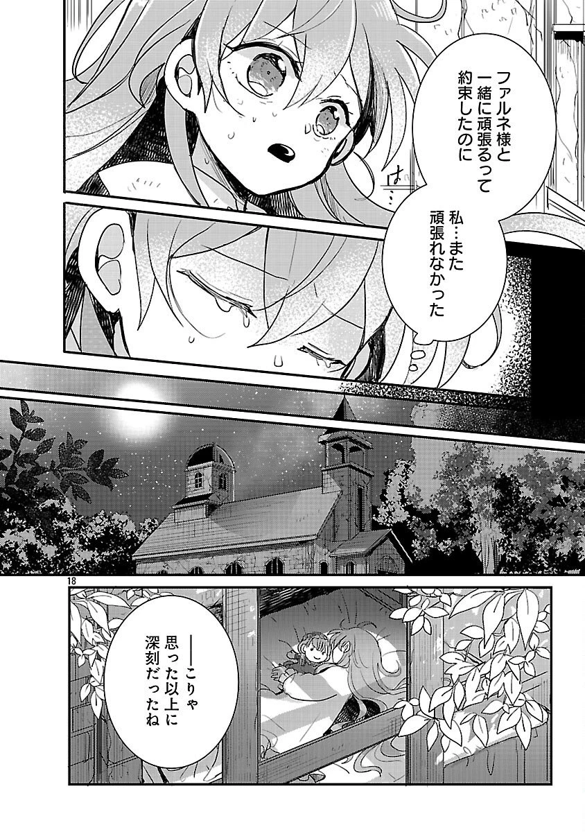 虐待されていた商家の令嬢は聖女の力を手に入れ、無自覚に容赦なく逆襲する 第23話 - 20