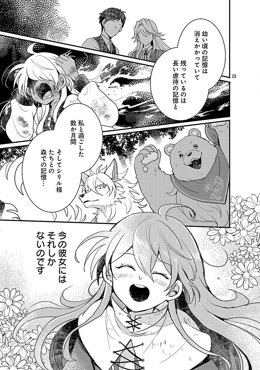 虐待されていた商家の令嬢は聖女の力を手に入れ、無自覚に容赦なく逆襲する 第23話 - 25