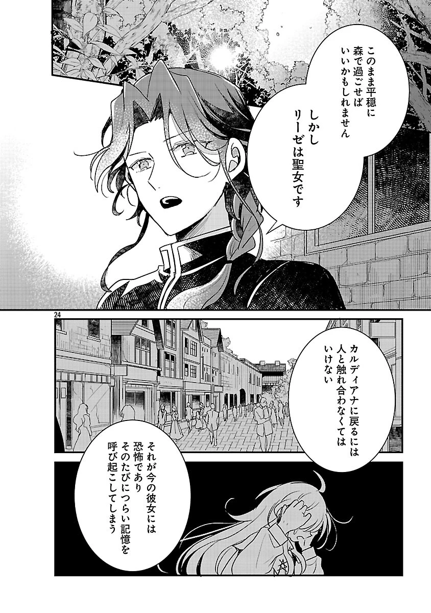 虐待されていた商家の令嬢は聖女の力を手に入れ、無自覚に容赦なく逆襲する 第23話 - 26