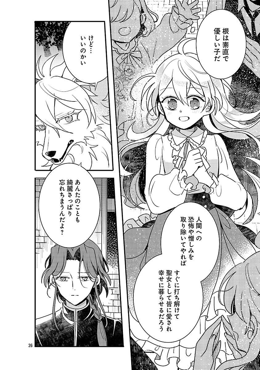 虐待されていた商家の令嬢は聖女の力を手に入れ、無自覚に容赦なく逆襲する 第23話 - 28