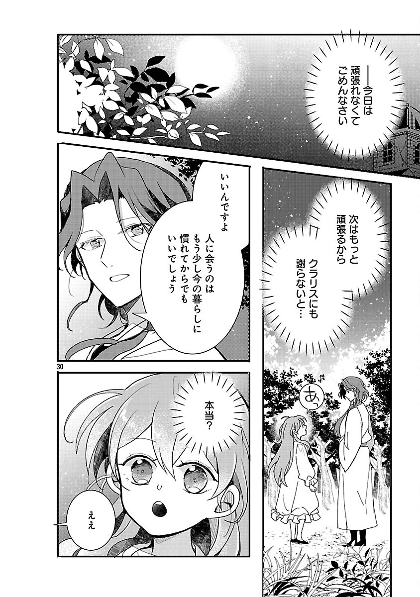 虐待されていた商家の令嬢は聖女の力を手に入れ、無自覚に容赦なく逆襲する 第23話 - 32