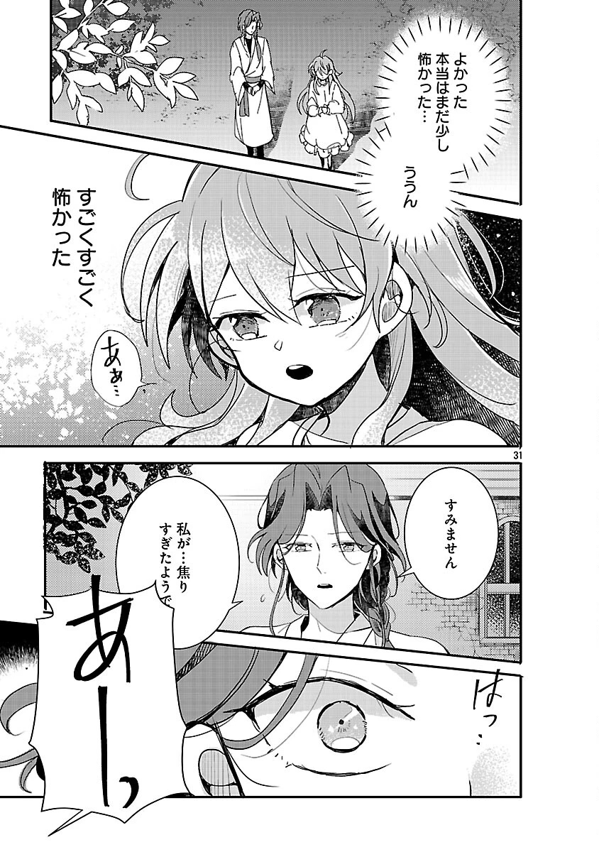 虐待されていた商家の令嬢は聖女の力を手に入れ、無自覚に容赦なく逆襲する 第23話 - 33