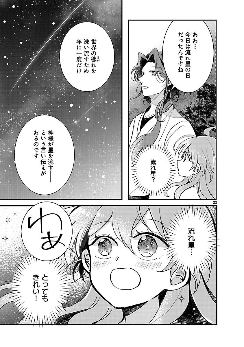 虐待されていた商家の令嬢は聖女の力を手に入れ、無自覚に容赦なく逆襲する 第23話 - 35