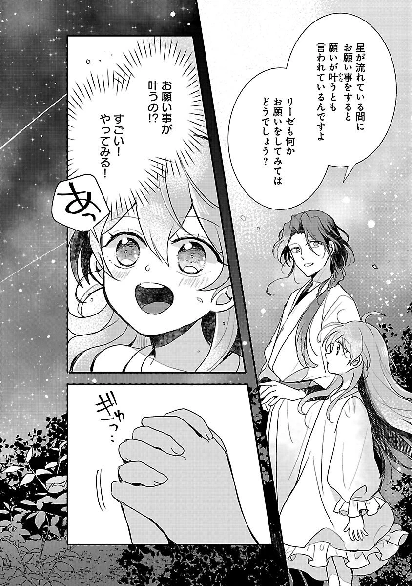 虐待されていた商家の令嬢は聖女の力を手に入れ、無自覚に容赦なく逆襲する 第23話 - 36