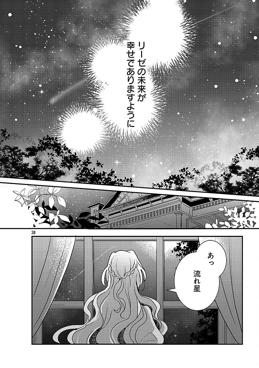虐待されていた商家の令嬢は聖女の力を手に入れ、無自覚に容赦なく逆襲する 第23話 - 40
