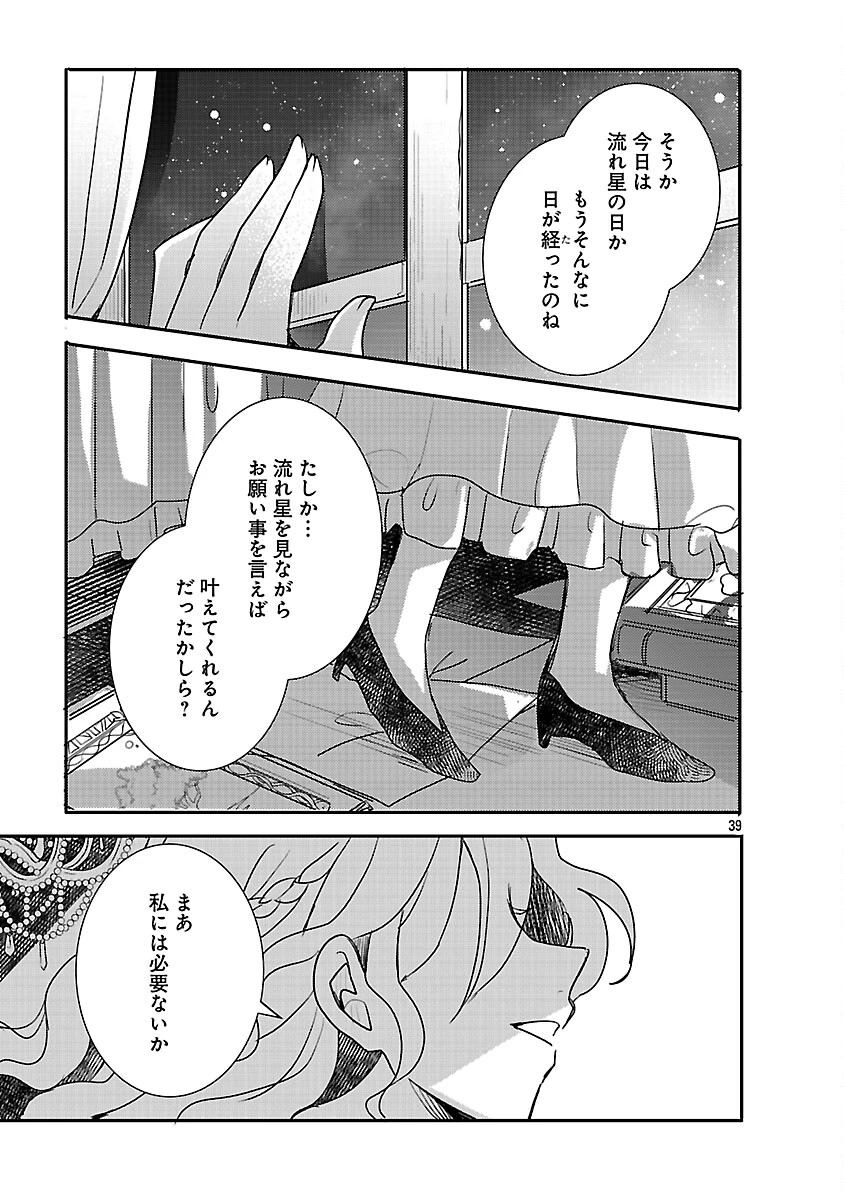 虐待されていた商家の令嬢は聖女の力を手に入れ、無自覚に容赦なく逆襲する 第23話 - 41