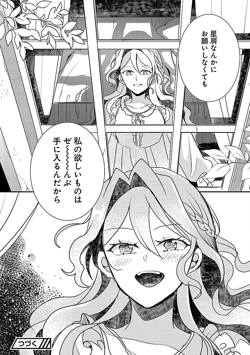 虐待されていた商家の令嬢は聖女の力を手に入れ、無自覚に容赦なく逆襲する 第23話 - 42