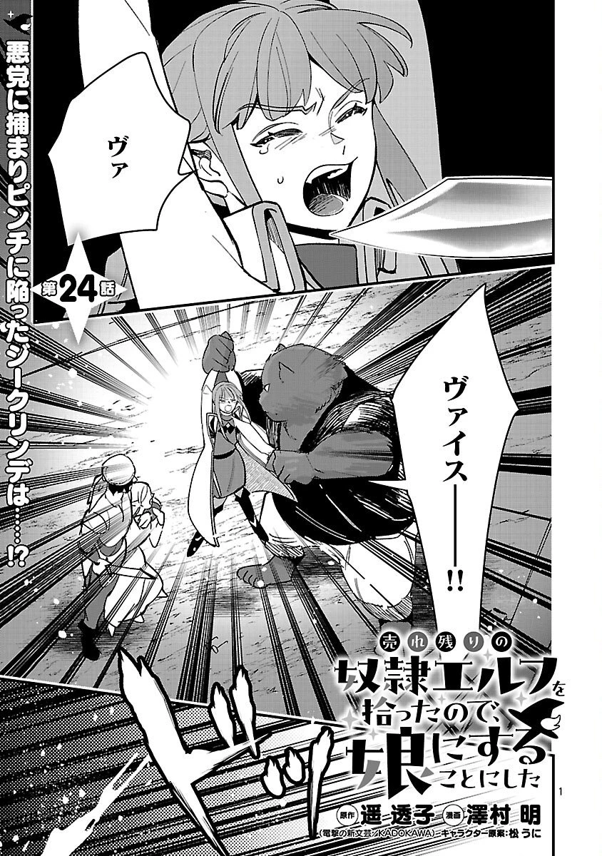 売れ残りの奴隷エルフを拾ったので、娘にすることにした 第24話 - 3
