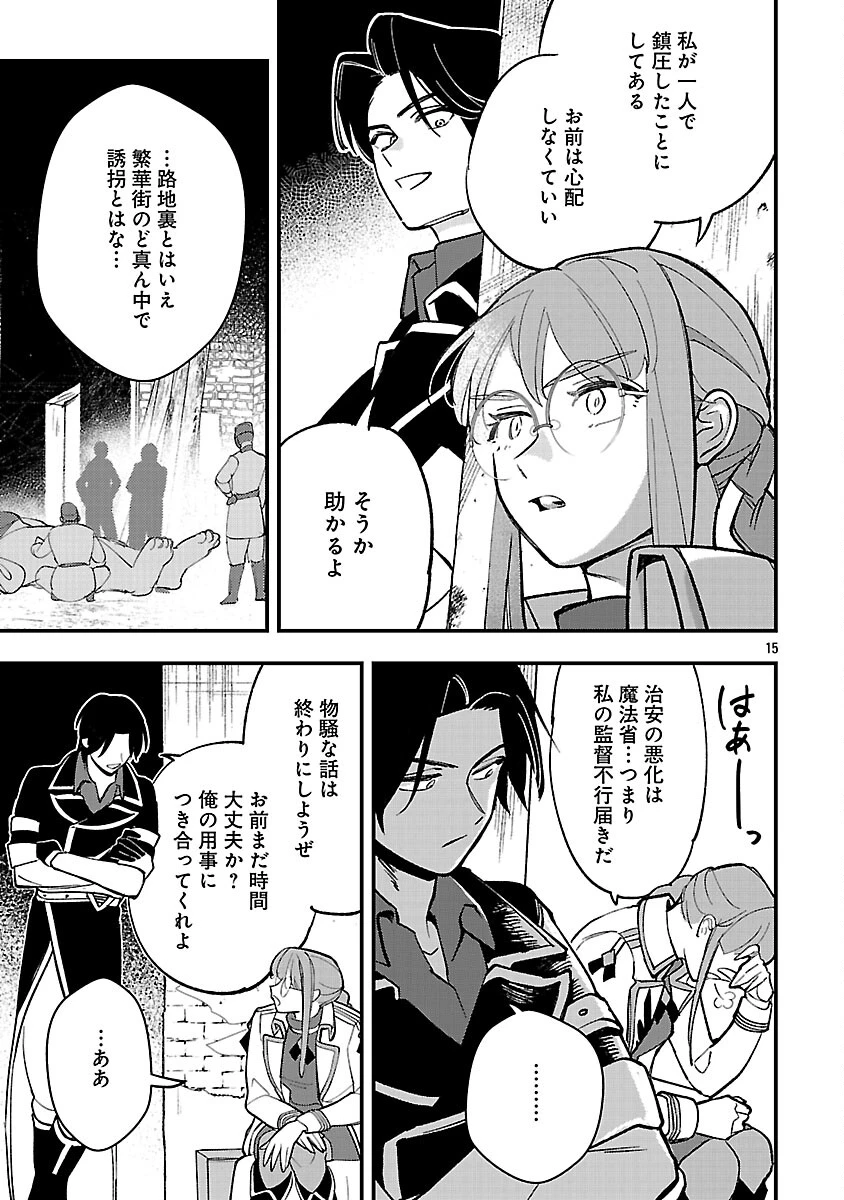 売れ残りの奴隷エルフを拾ったので、娘にすることにした 第24話 - 17