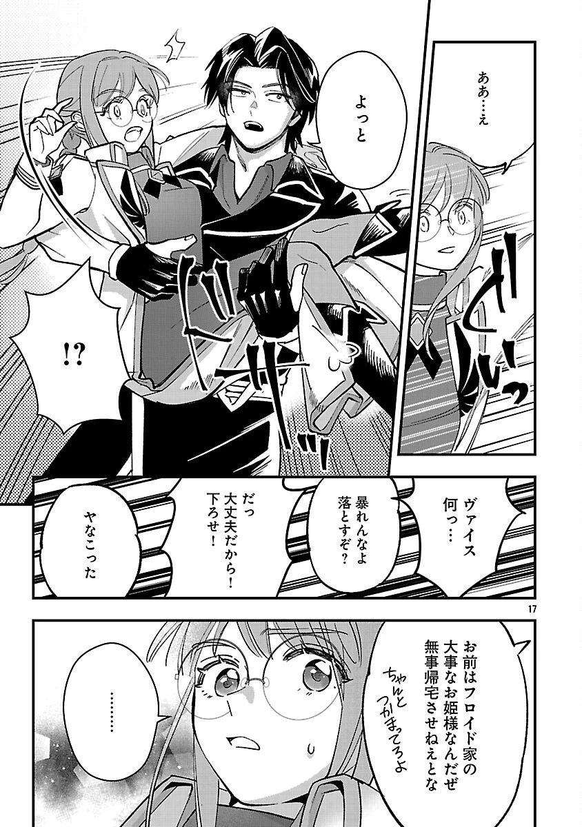 売れ残りの奴隷エルフを拾ったので、娘にすることにした 第24話 - 19