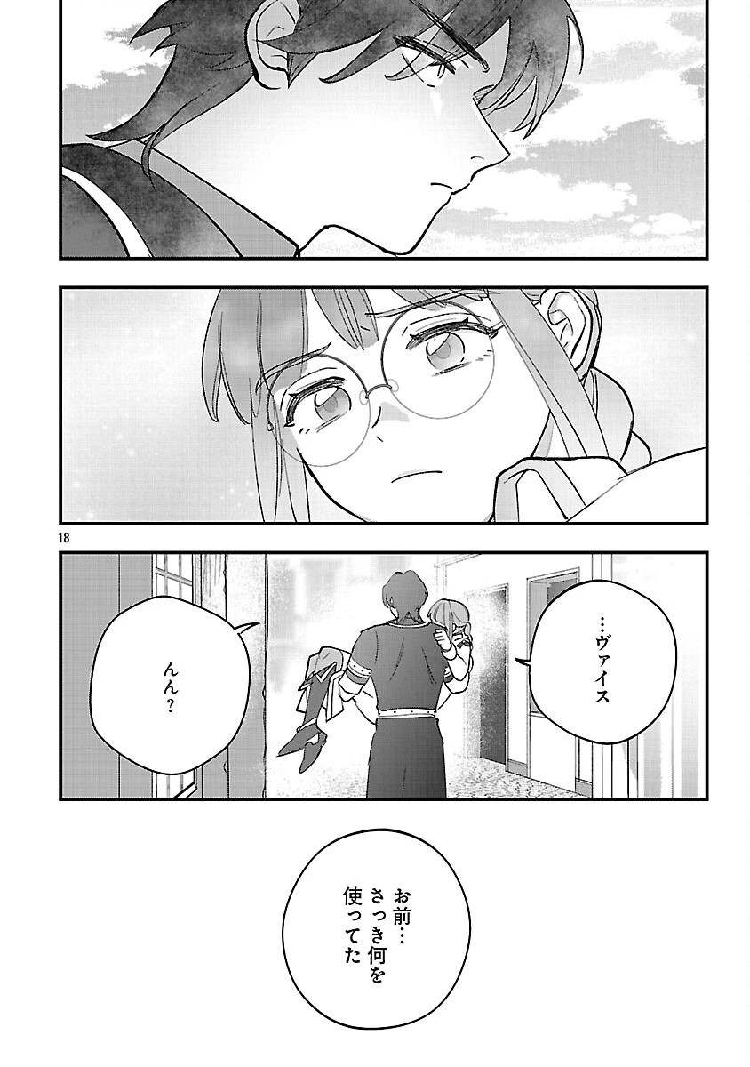 売れ残りの奴隷エルフを拾ったので、娘にすることにした 第24話 - 20