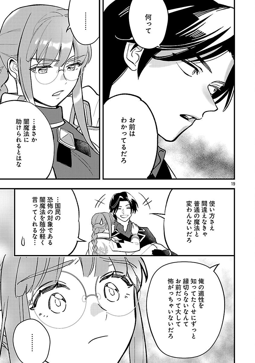 売れ残りの奴隷エルフを拾ったので、娘にすることにした 第24話 - 21