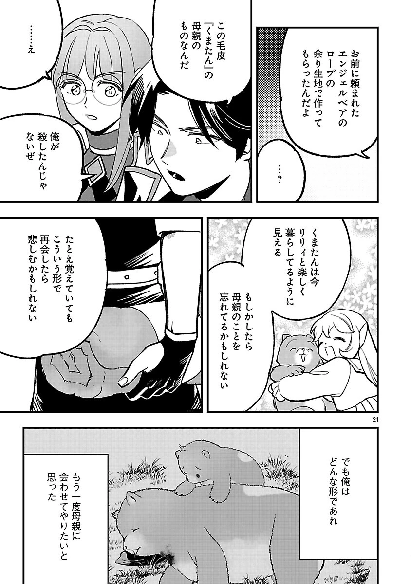 売れ残りの奴隷エルフを拾ったので、娘にすることにした 第24話 - 23