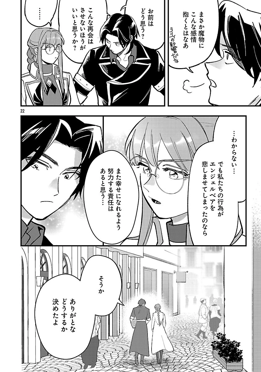 売れ残りの奴隷エルフを拾ったので、娘にすることにした 第24話 - 24