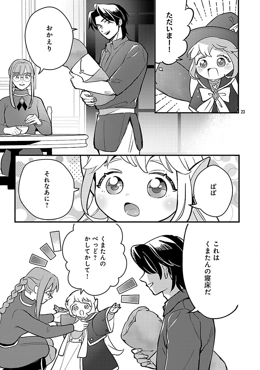 売れ残りの奴隷エルフを拾ったので、娘にすることにした 第24話 - 25
