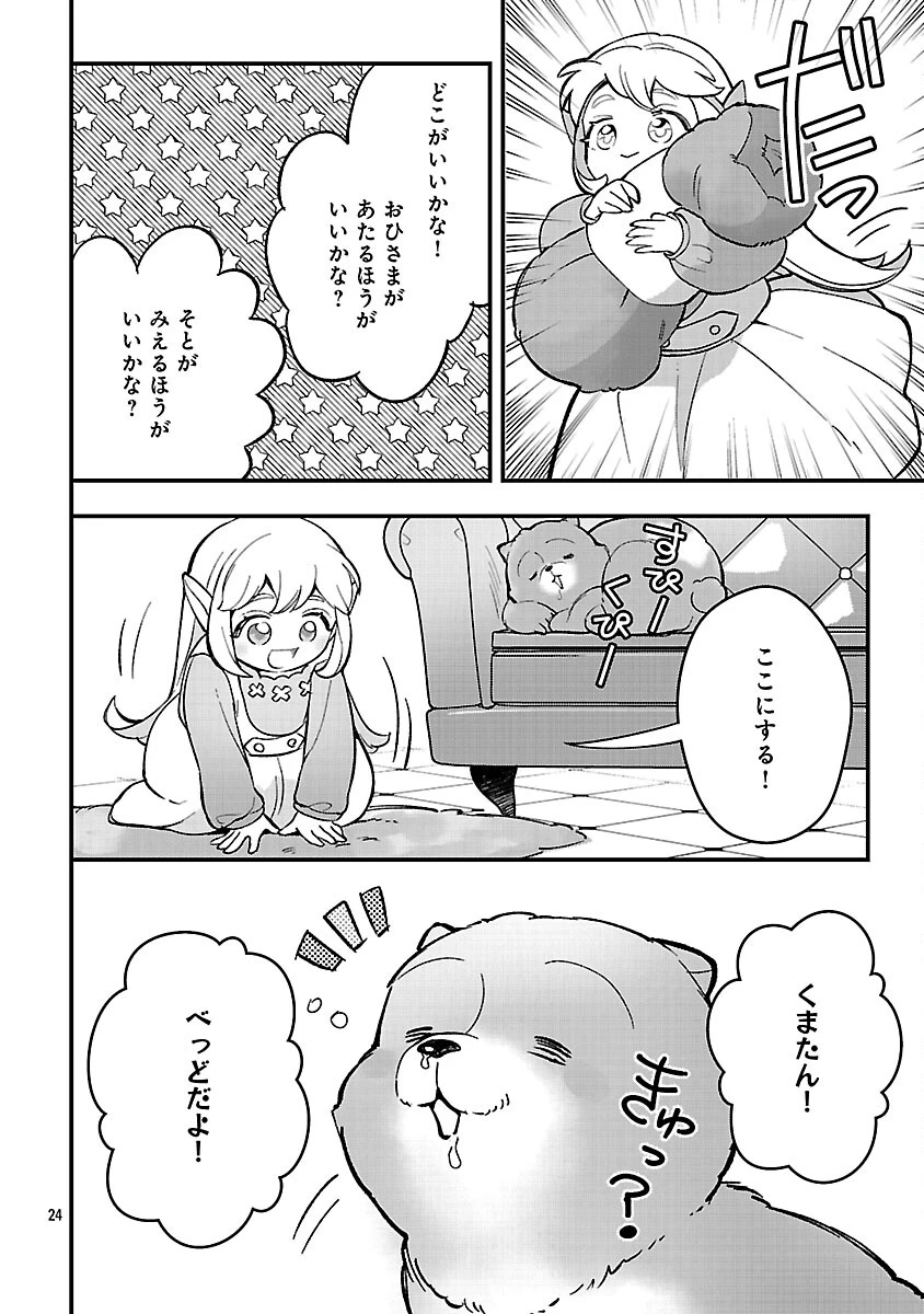 売れ残りの奴隷エルフを拾ったので、娘にすることにした 第24話 - 26