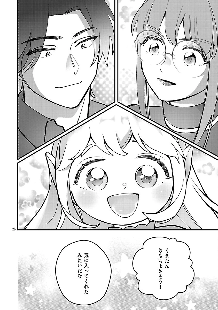 売れ残りの奴隷エルフを拾ったので、娘にすることにした 第24話 - 28