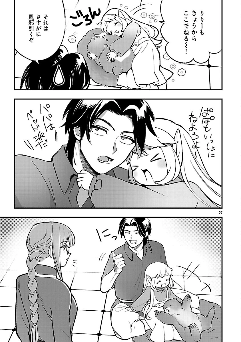 売れ残りの奴隷エルフを拾ったので、娘にすることにした 第24話 - 29