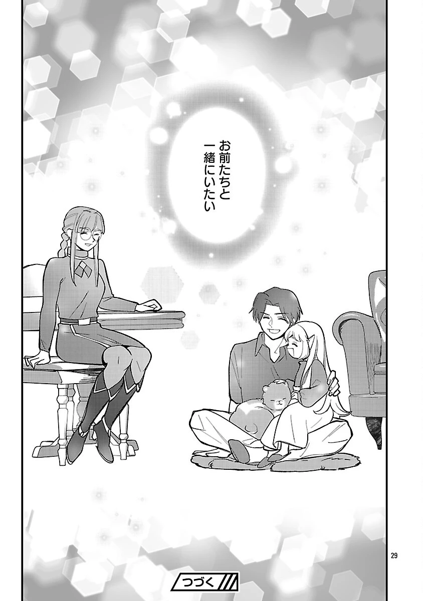 売れ残りの奴隷エルフを拾ったので、娘にすることにした 第24話 - 31