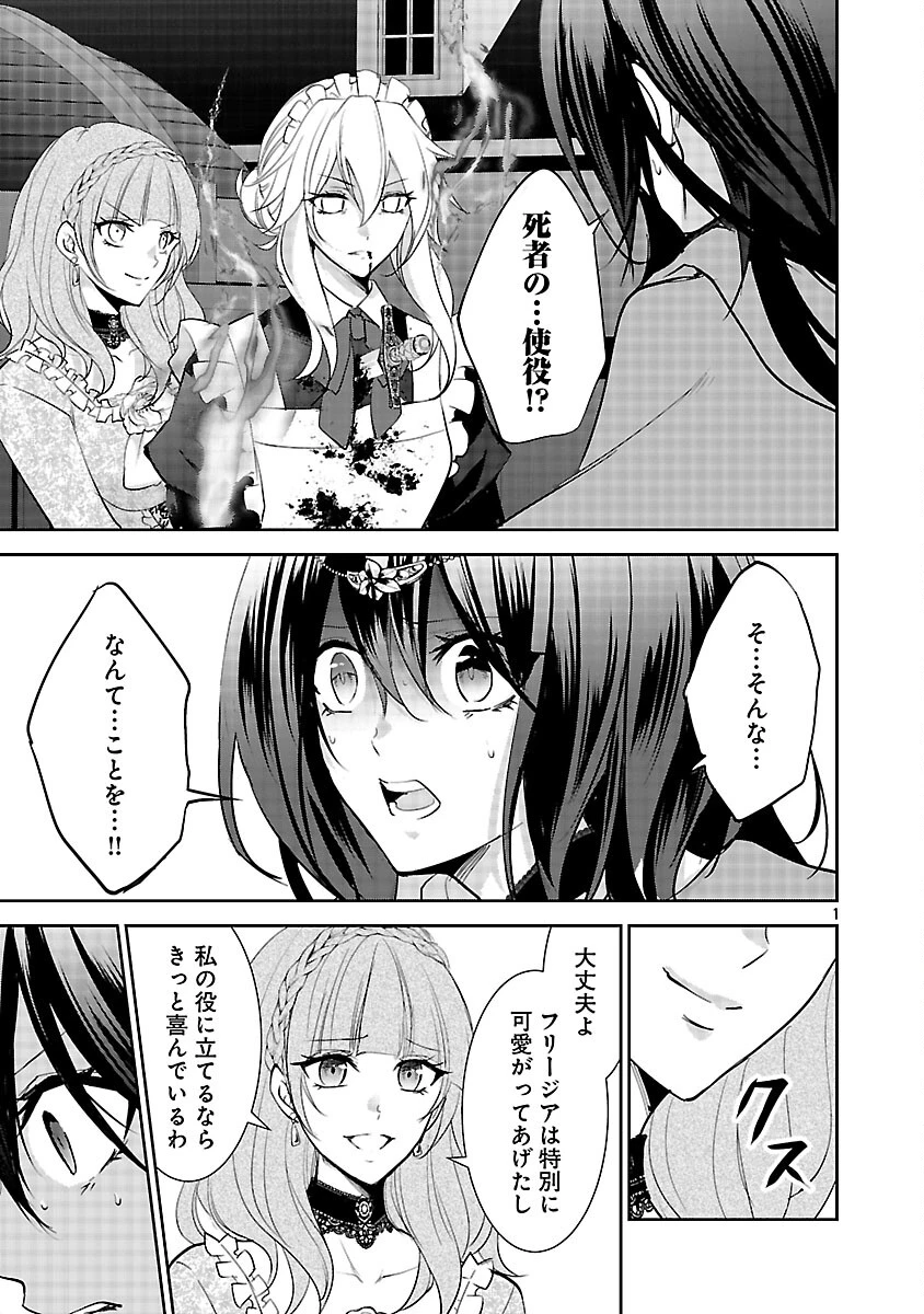 憧れの聖女になりましたが、全てを奪われたので復讐します。 第18話 - 3