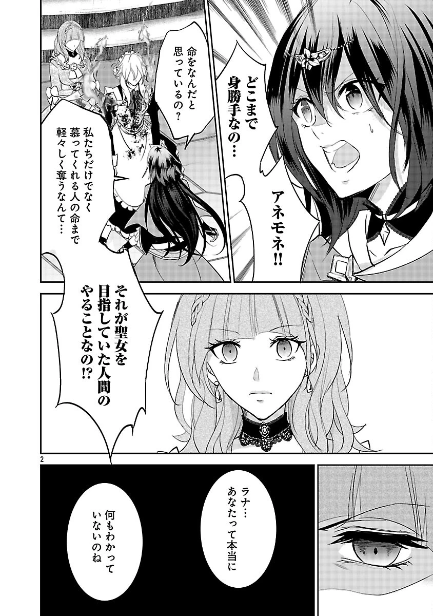 憧れの聖女になりましたが、全てを奪われたので復讐します。 第18話 - 4