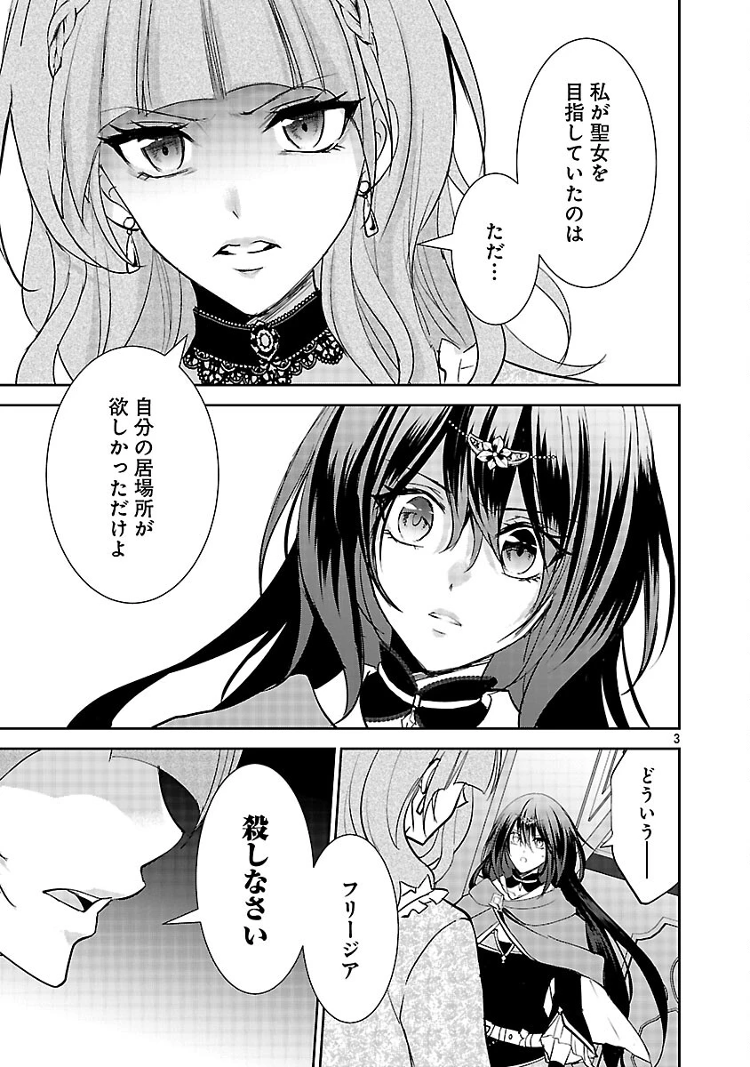 憧れの聖女になりましたが、全てを奪われたので復讐します。 第18話 - 5