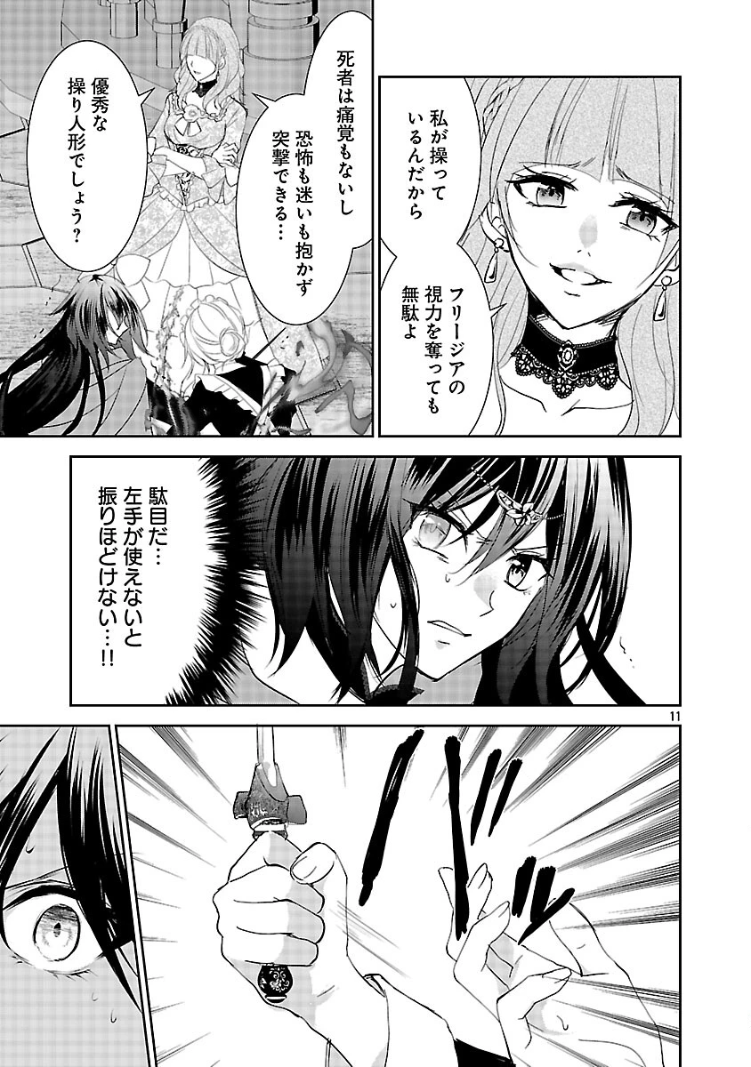 憧れの聖女になりましたが、全てを奪われたので復讐します。 第18話 - 13