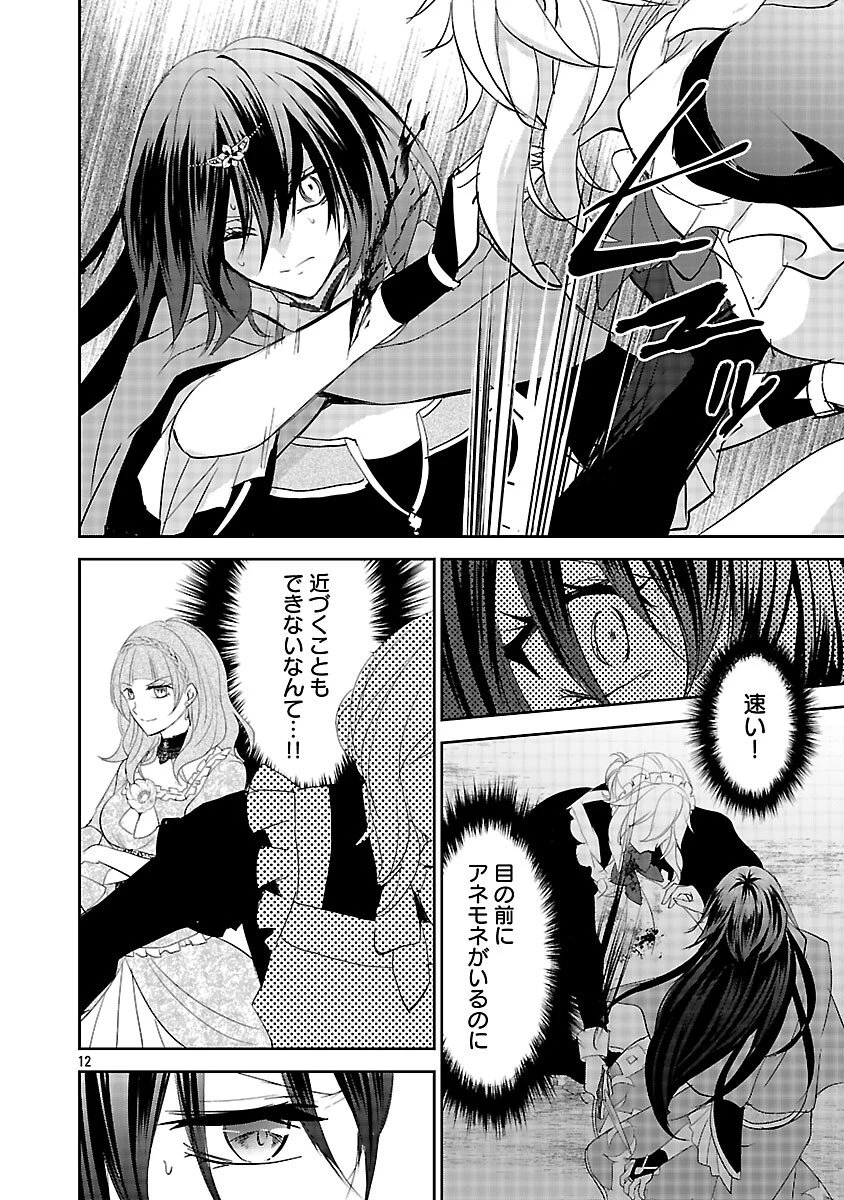 憧れの聖女になりましたが、全てを奪われたので復讐します。 第18話 - 14