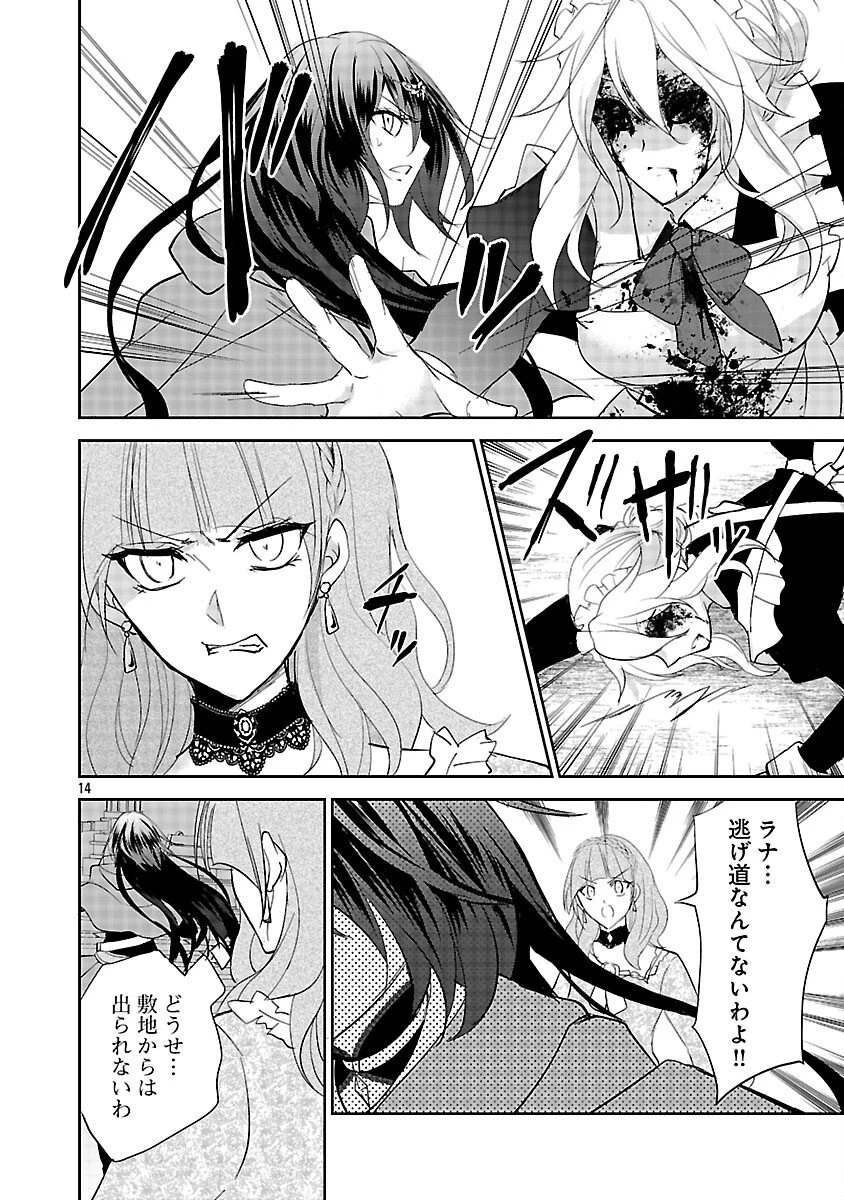 憧れの聖女になりましたが、全てを奪われたので復讐します。 第18話 - 16