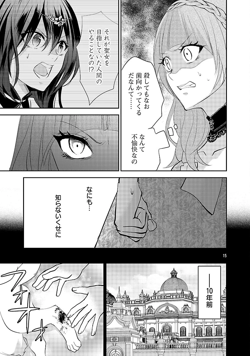 憧れの聖女になりましたが、全てを奪われたので復讐します。 第18話 - 17