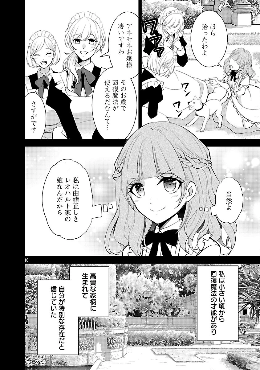 憧れの聖女になりましたが、全てを奪われたので復讐します。 第18話 - 18