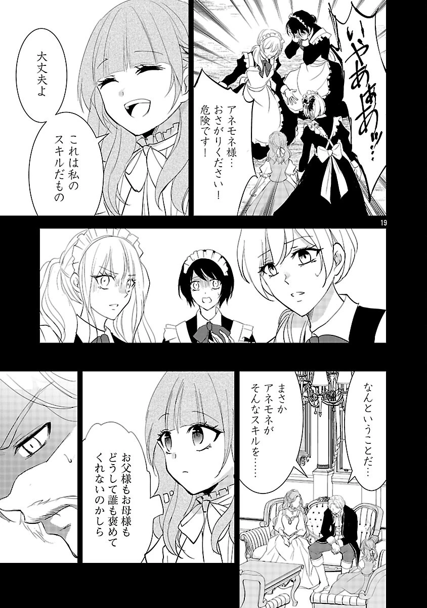 憧れの聖女になりましたが、全てを奪われたので復讐します。 第18話 - 21