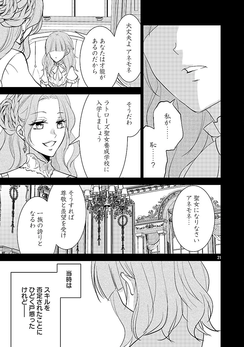 憧れの聖女になりましたが、全てを奪われたので復讐します。 第18話 - 23