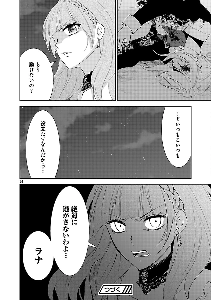 憧れの聖女になりましたが、全てを奪われたので復讐します。 第18話 - 26