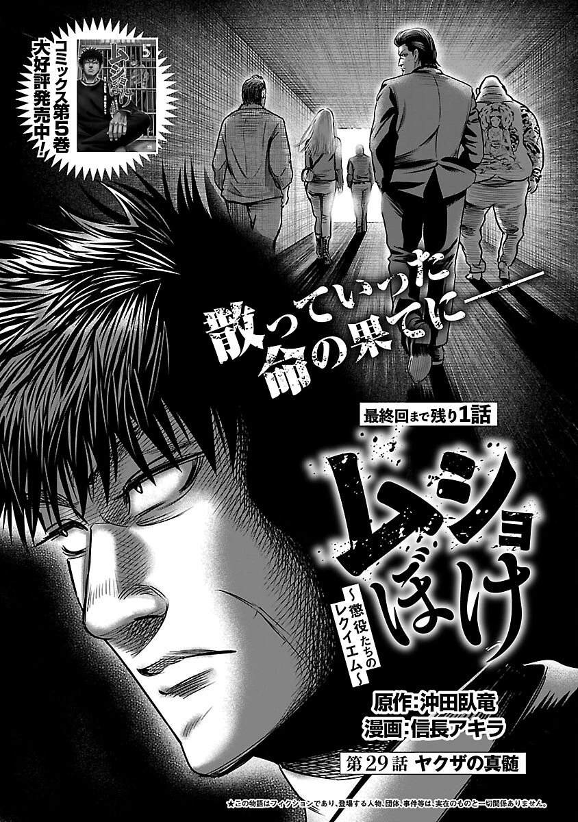 ムショぼけ～懲役たちのレクイエム～ 第29話 - 3