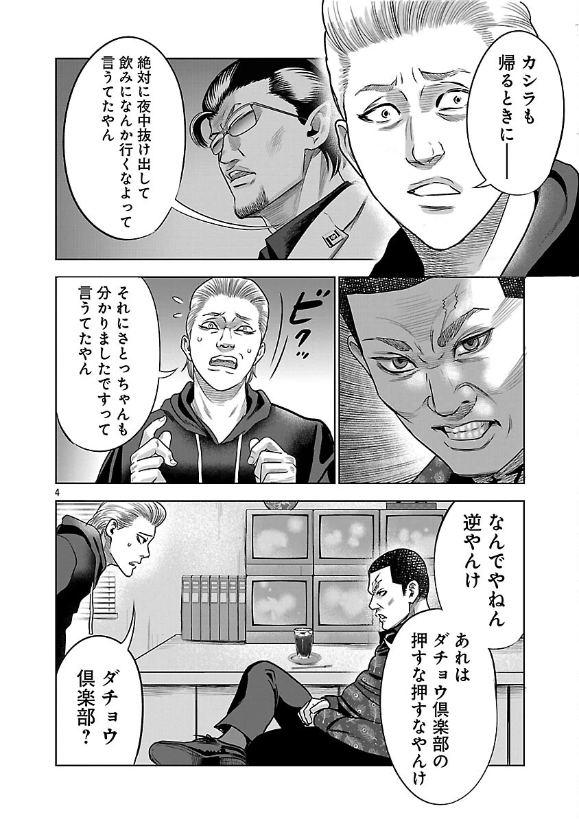 ムショぼけ～懲役たちのレクイエム～ 第29話 - 6