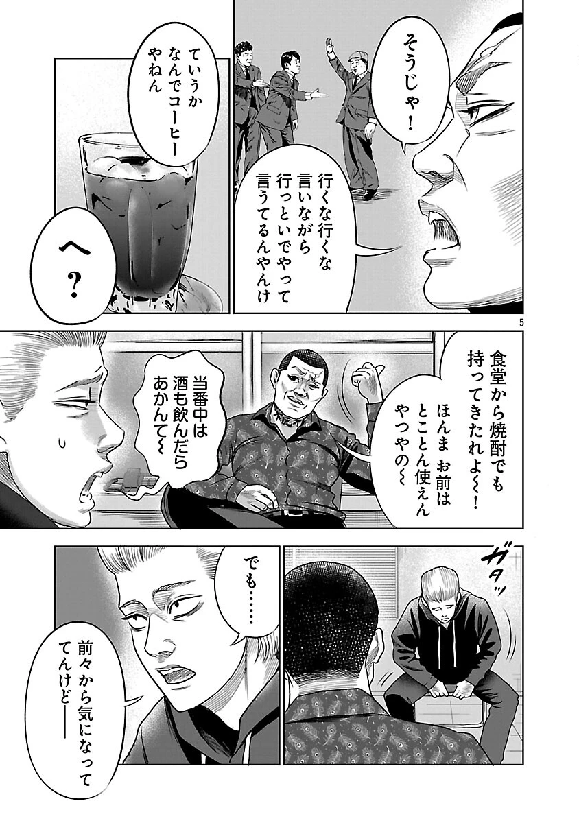 ムショぼけ～懲役たちのレクイエム～ 第29話 - 7