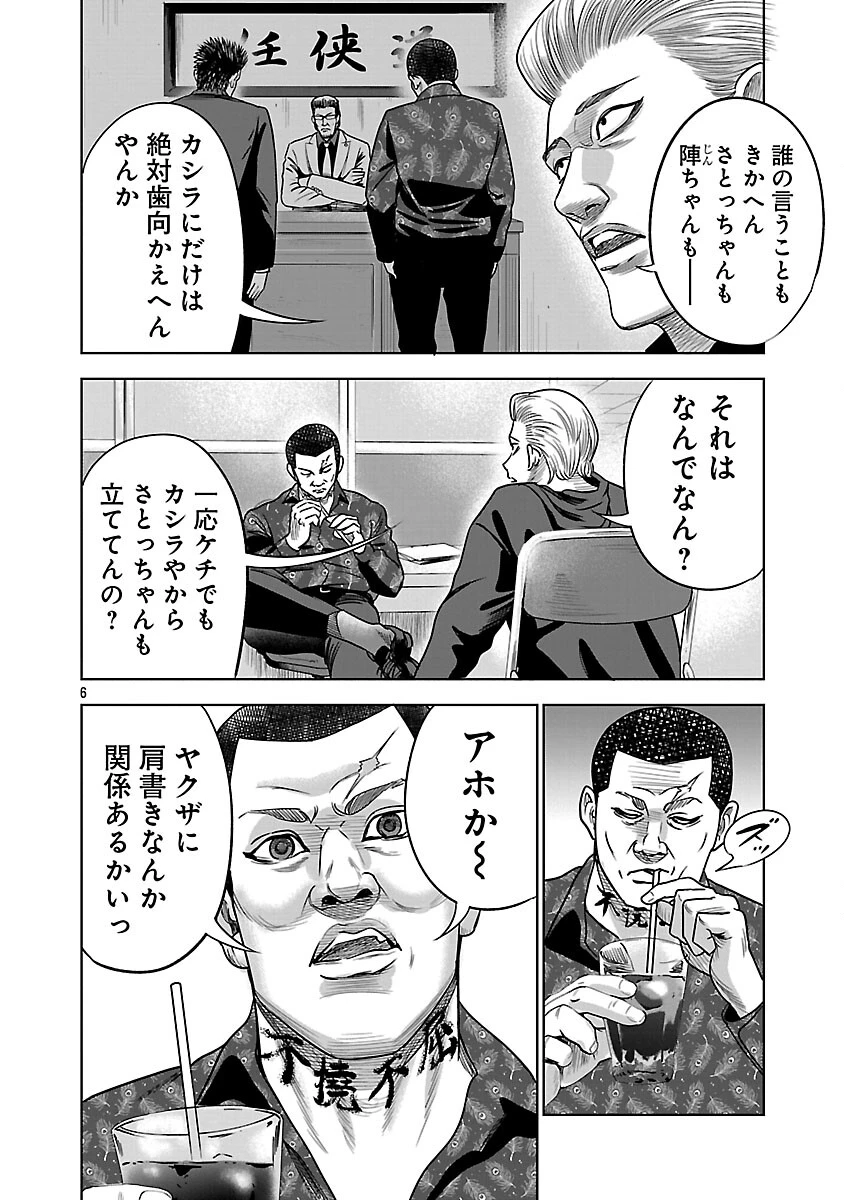 ムショぼけ～懲役たちのレクイエム～ 第29話 - 8